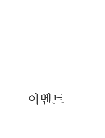 티나스킨앤바디 이벤트