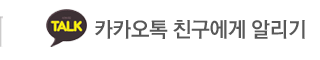 티나스킨앤바디 카카오톡 친구에게 알리기